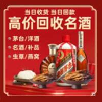 迎江区烟酒回收:茅台酒,酒瓶,洋酒,名酒,冬虫夏草,老酒,迎江区跃国烟酒经营部
