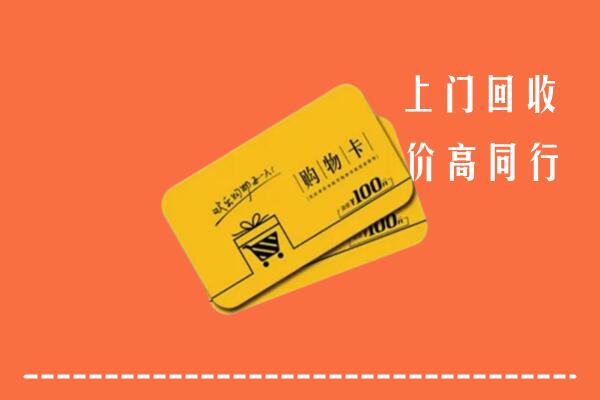 迎江区回收购物卡